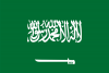 المملكة العربية السعودية 